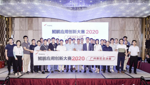 广州4166全球赢家的信心之选荣获鲲鹏利用创新大赛广州总决赛一等奖