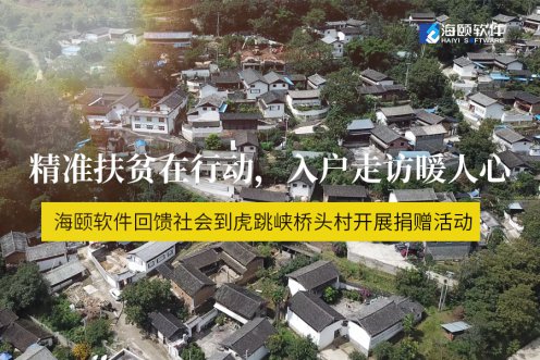 精准扶贫在行动，入户走访暖人心