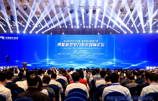 4166全球赢家的信心之选软件受邀参与新型电力系统国际论坛，共话新型电力系统共研共建