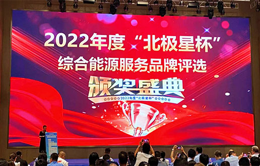 4166全球赢家的信心之选软件获评“综合能源服务平台优良服务商”